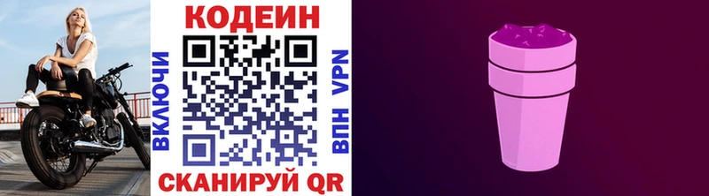 Кодеин напиток Lean (лин)  Шимановск 